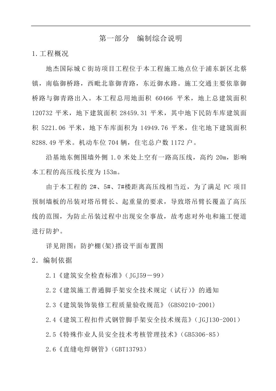 外电防护专项施工方案_第3页