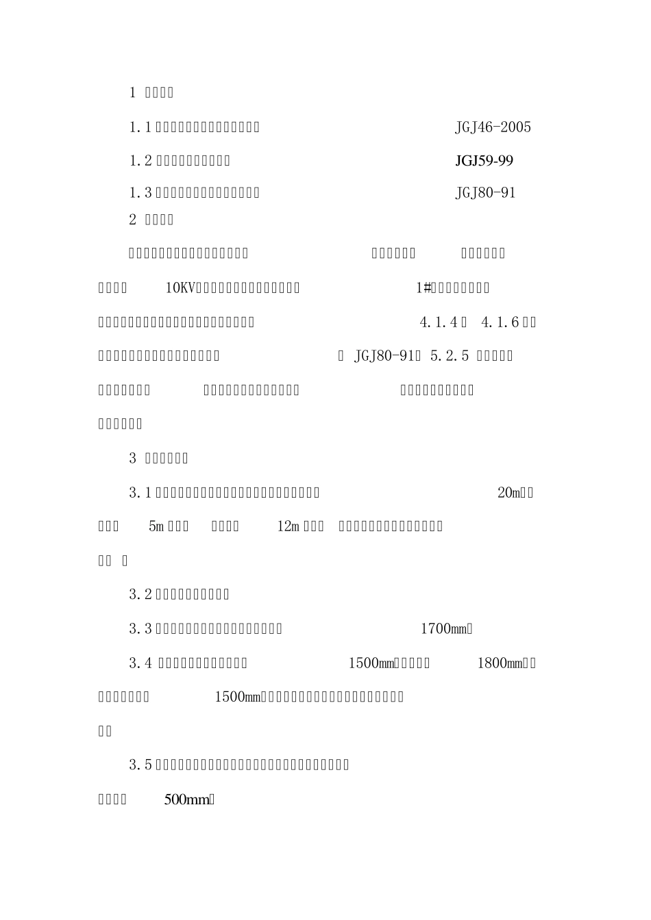外电防护方案_第1页