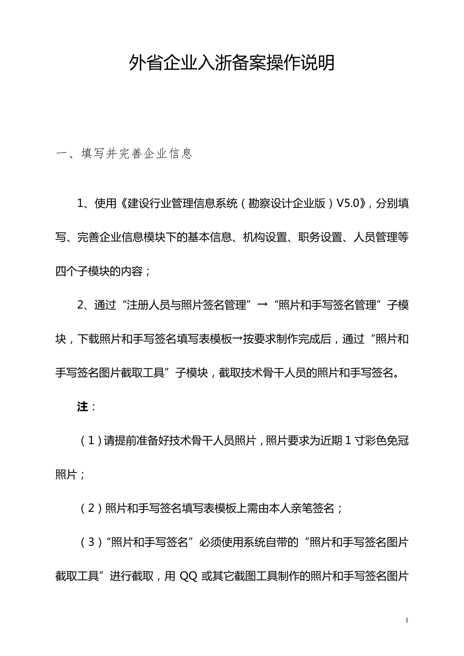 外省入浙勘察设计企业项目备案软件操作说明_第1页
