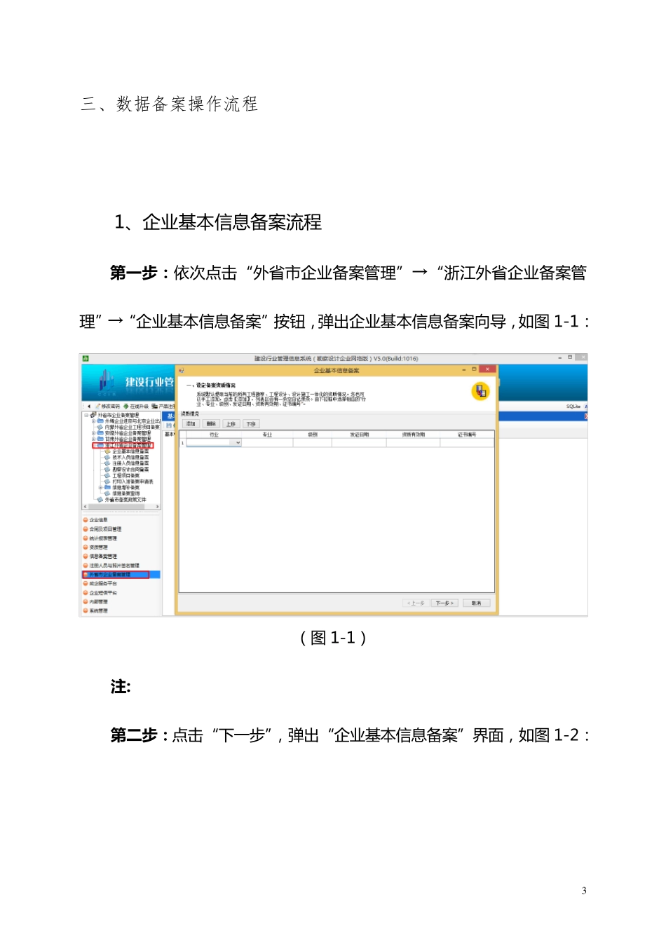 外省入浙勘察设计企业项目备案软件操作说明_第3页