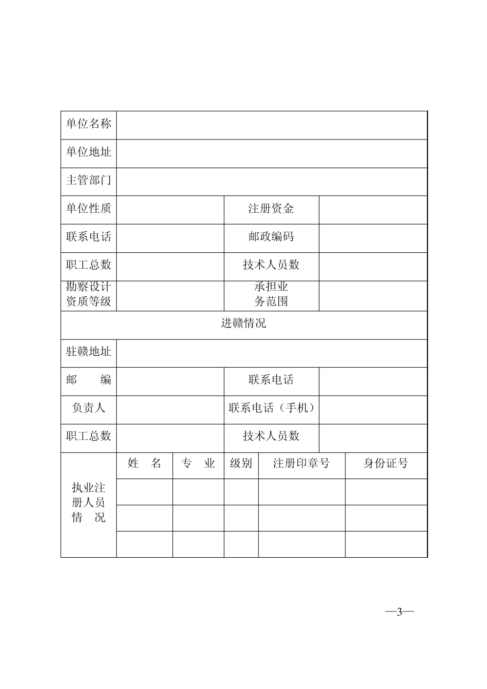 外省勘察设计单位进赣年度登记表_第3页
