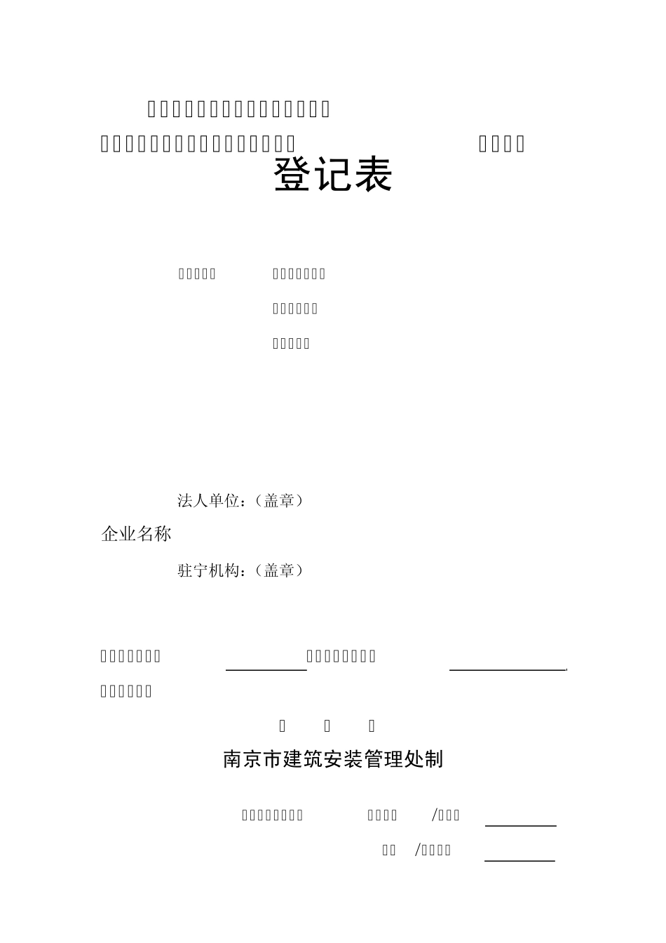 外省市建筑业企业办理《江苏省建筑业企业信用_第1页