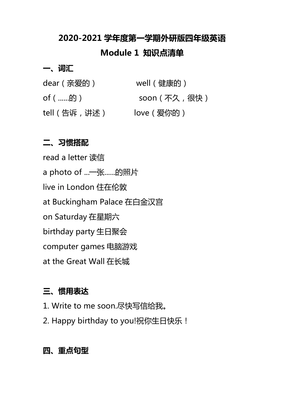 外研(一起)四上英语知识点_第1页