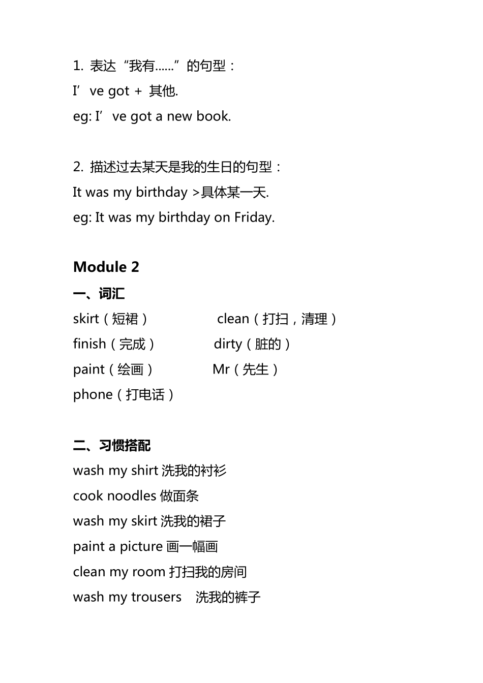 外研(一起)四上英语知识点_第2页