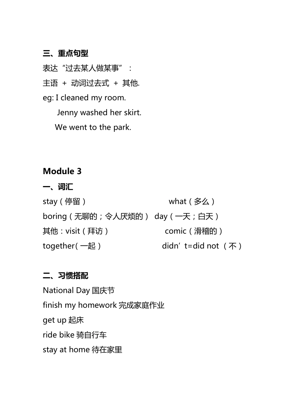 外研(一起)四上英语知识点_第3页