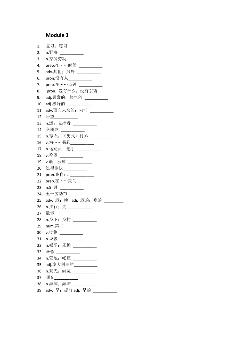 外研,七下英语课本,单词表_第3页