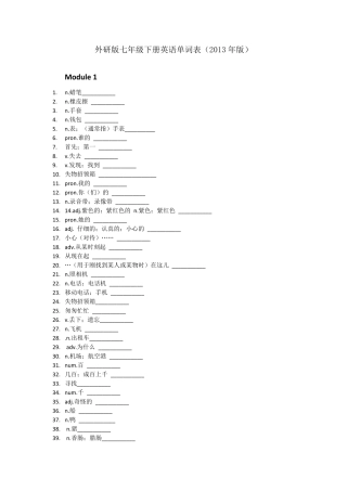 外研,七下英语课本,单词表