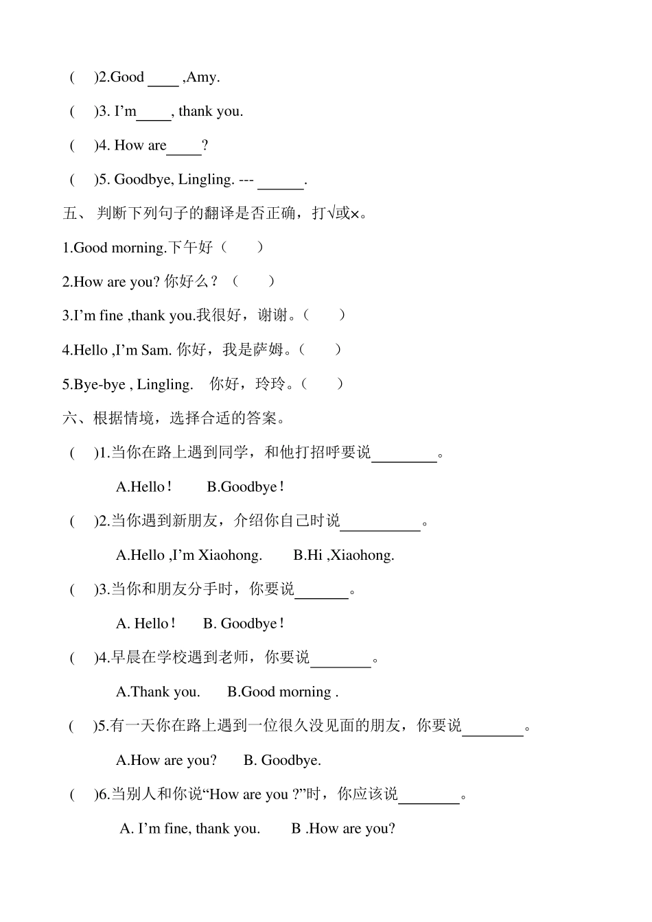 外研三起点三年级上册110模块测试题(外研社英语)_第2页