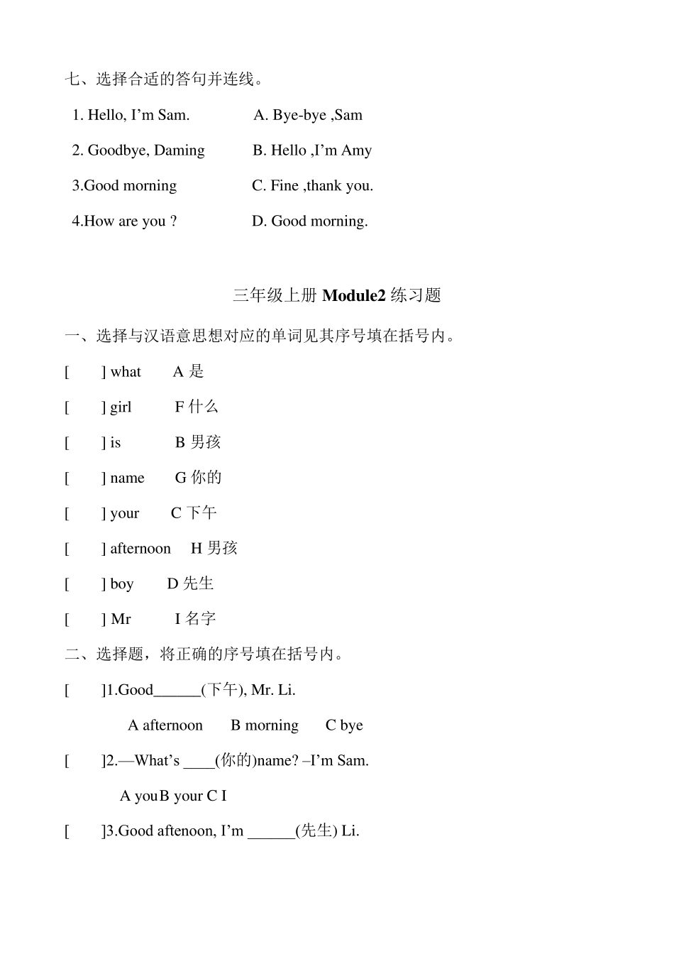 外研三起点三年级上册110模块测试题(外研社英语)_第3页