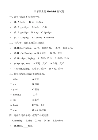 外研三起点三年级上册110模块测试题(外研社英语)
