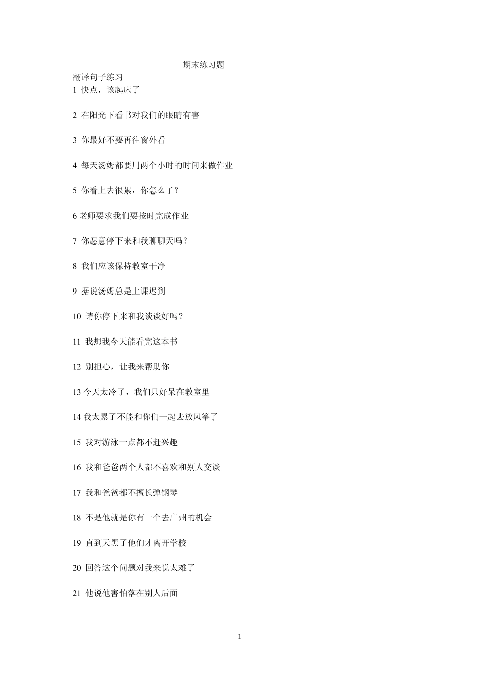 外研八年级英语下册期末复习题(翻译句子)_第1页