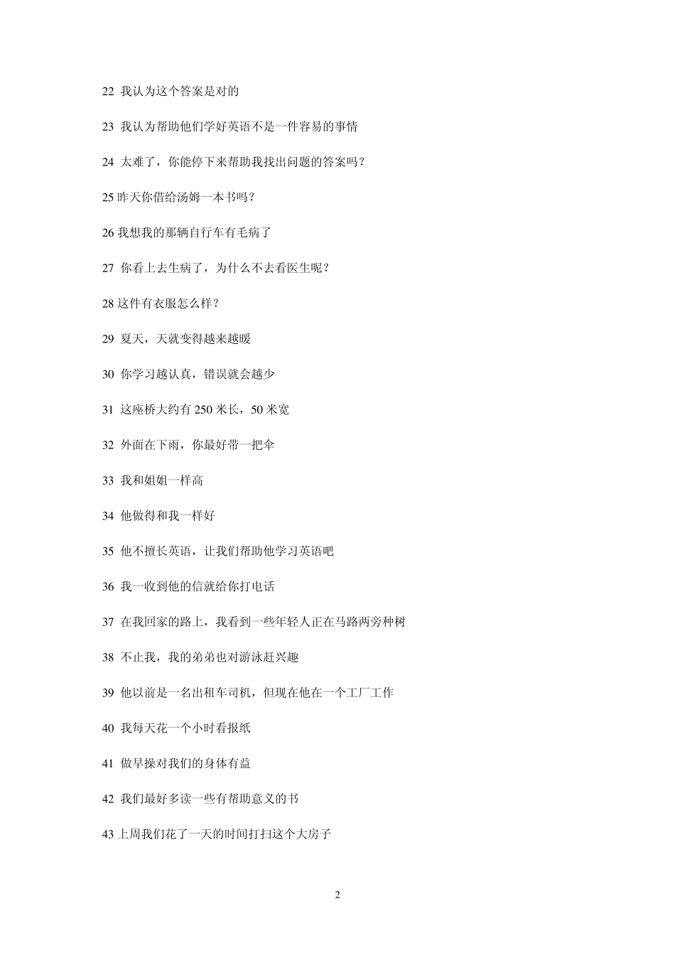 外研八年级英语下册期末复习题(翻译句子)_第2页