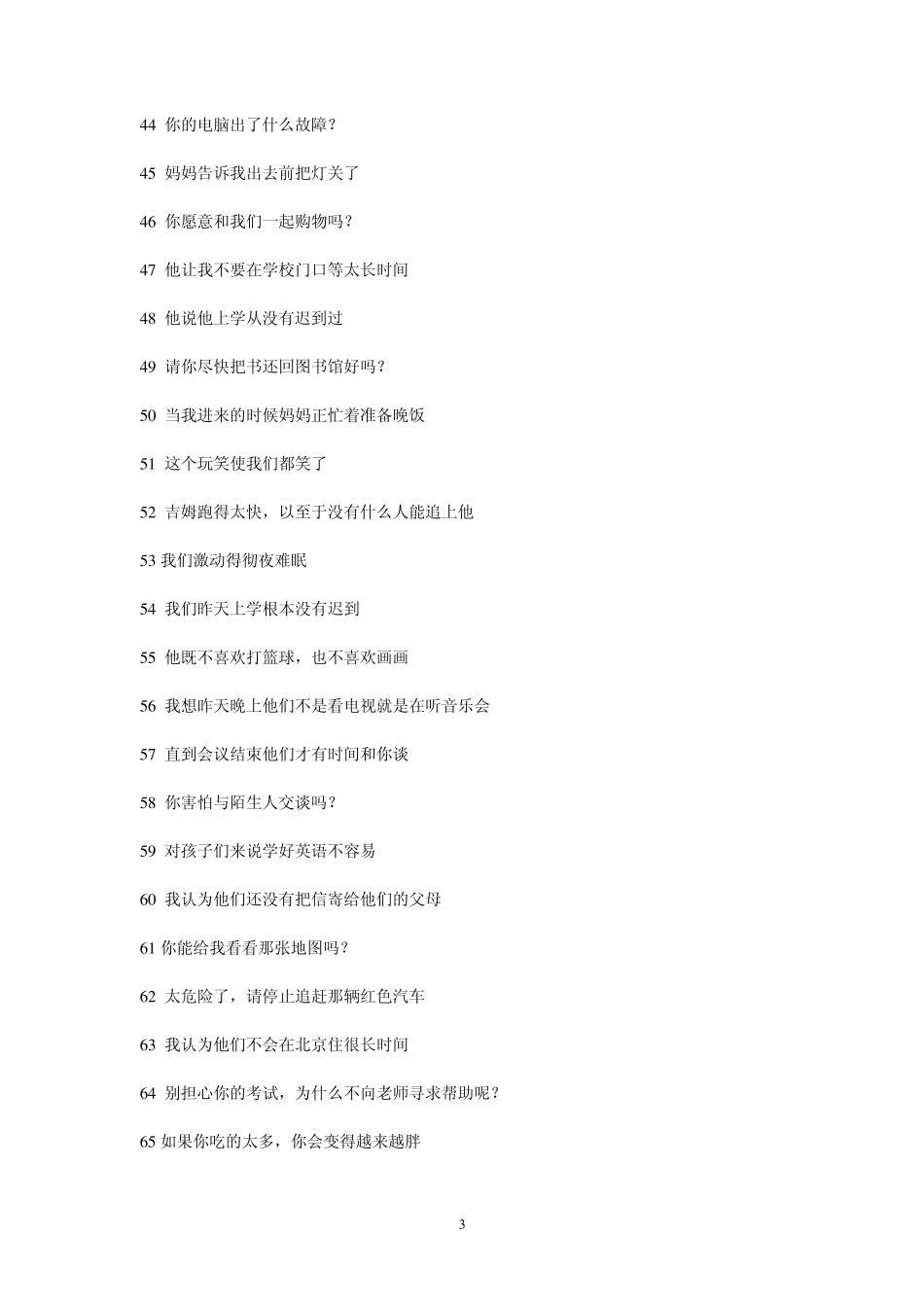 外研八年级英语下册期末复习题(翻译句子)_第3页