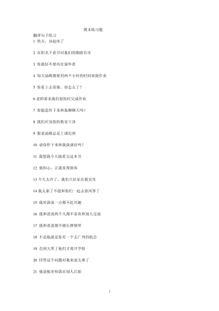 外研八年级英语下册期末复习题(翻译句子)