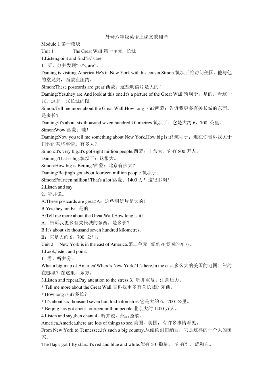 外研六年级英语上课文兼翻译_第1页