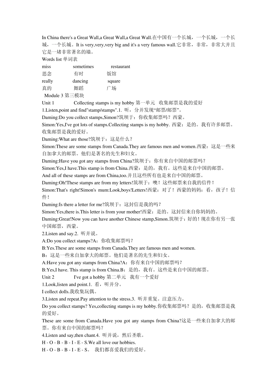 外研六年级英语上课文兼翻译_第3页