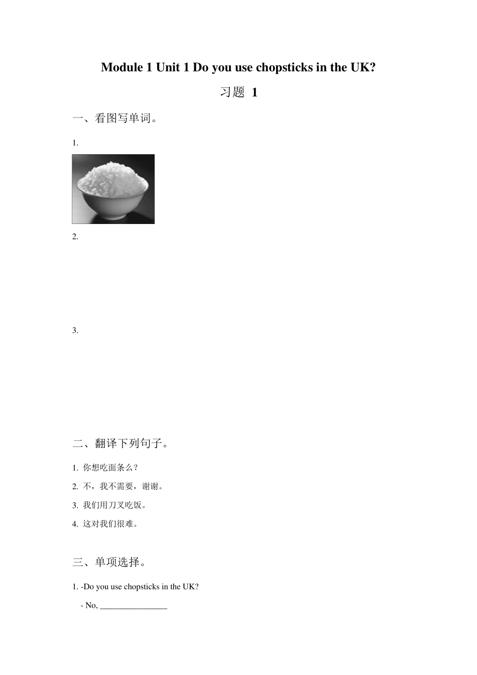 外研新标准(一起)三年级英语上册全册教学同步练习随堂测试一课一练电子作业2份_第2页