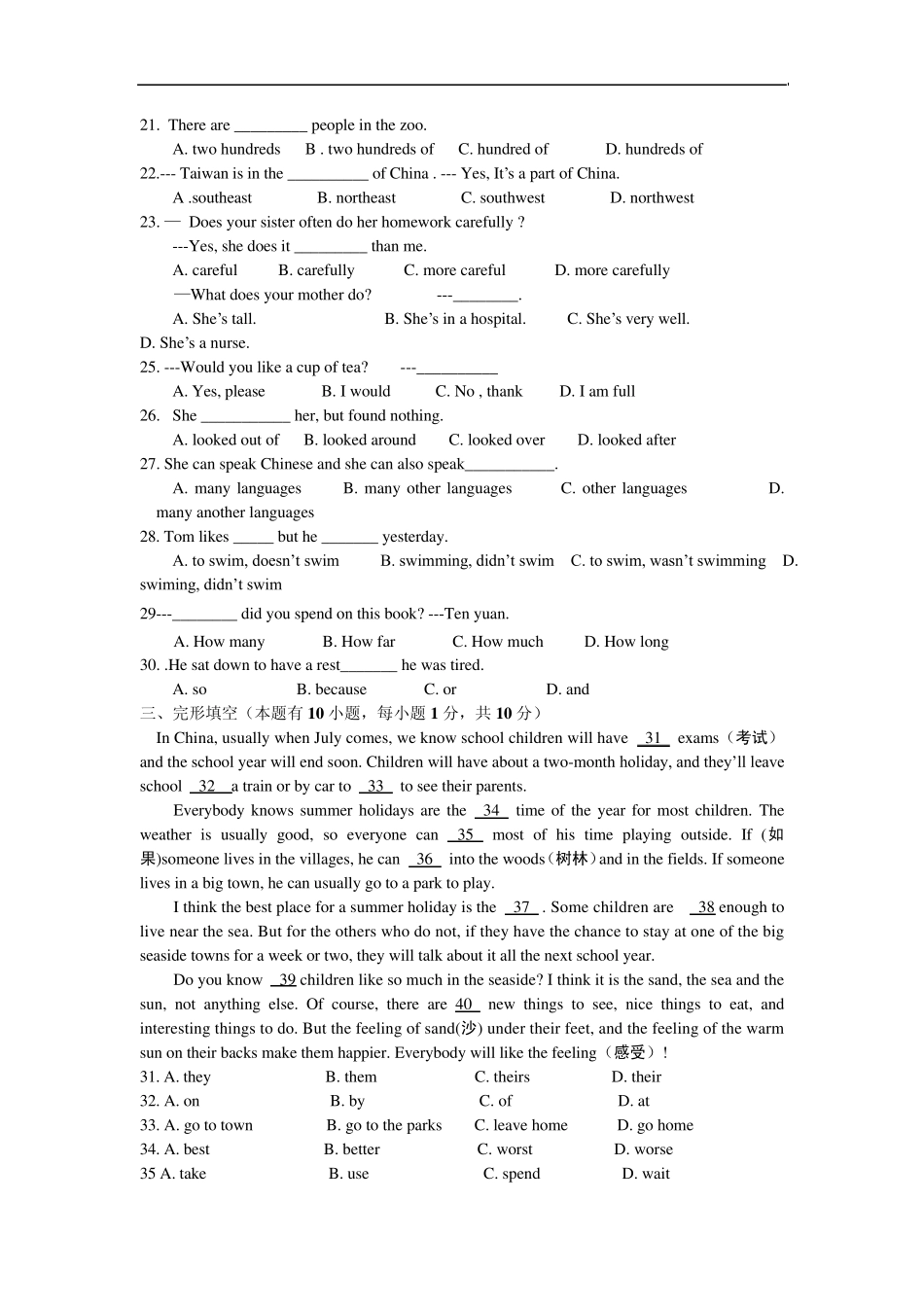 外研新标准版初中英语七年级下册期末测试题_第3页