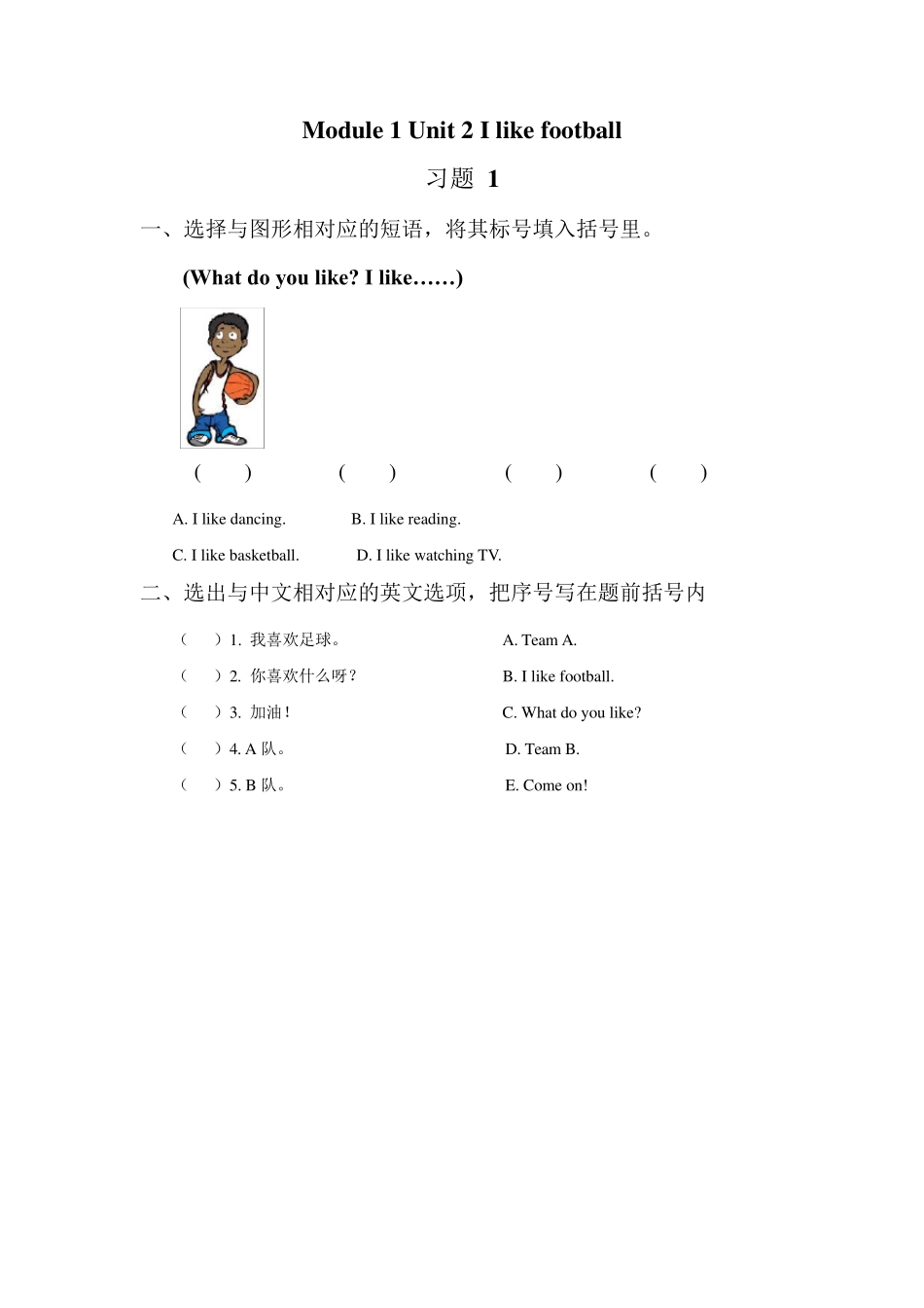外研新标准(一起)二年级英语上册全册教学同步练习随堂测试一课一练电子作业3份_第3页