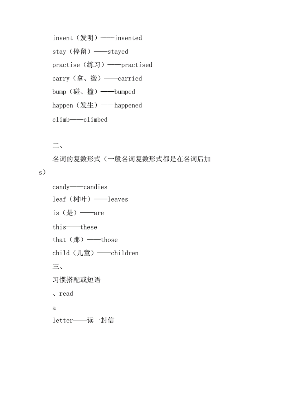 外研版(一年级起点)四年级英语上册知识点复习_第3页
