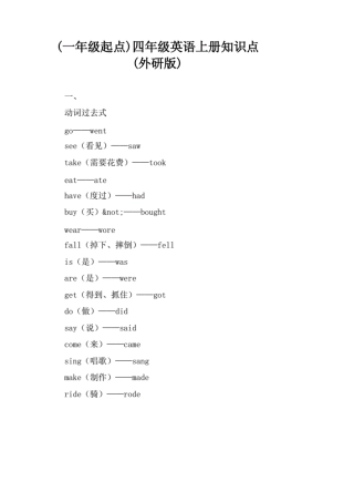 外研版(一年级起点)四年级英语上册知识点复习