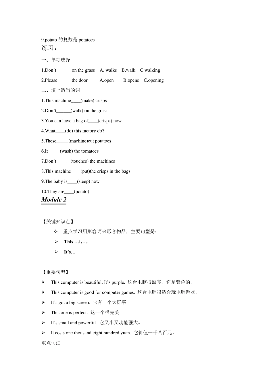 外研版(一年级起点)四年级英语下册第13模块知识点及习题_第2页