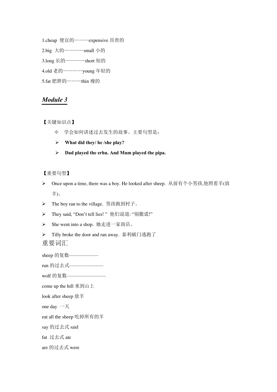 外研版(一年级起点)四年级英语下册第13模块知识点及习题_第3页