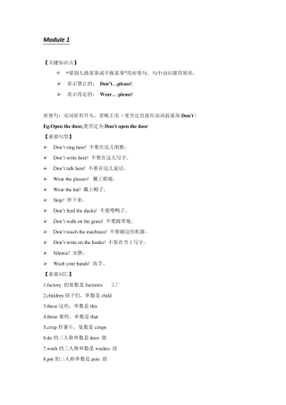 外研版(一年级起点)四年级英语下册第13模块知识点及习题