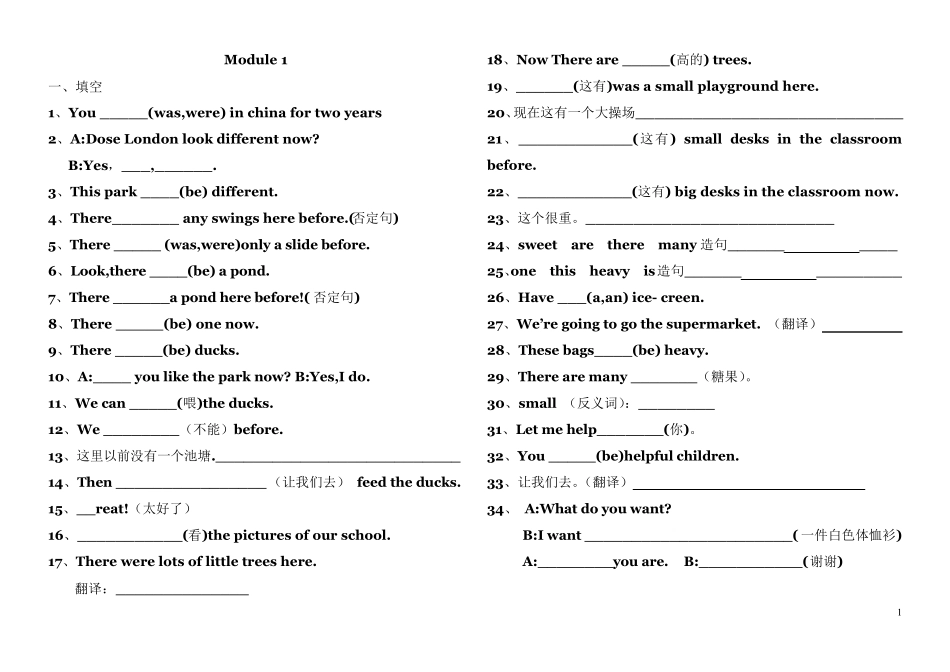 外研版(一起)三年级英语全册复习题_第1页