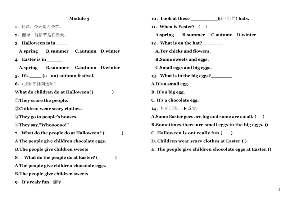 外研版(一起)三年级英语全册复习题_第2页