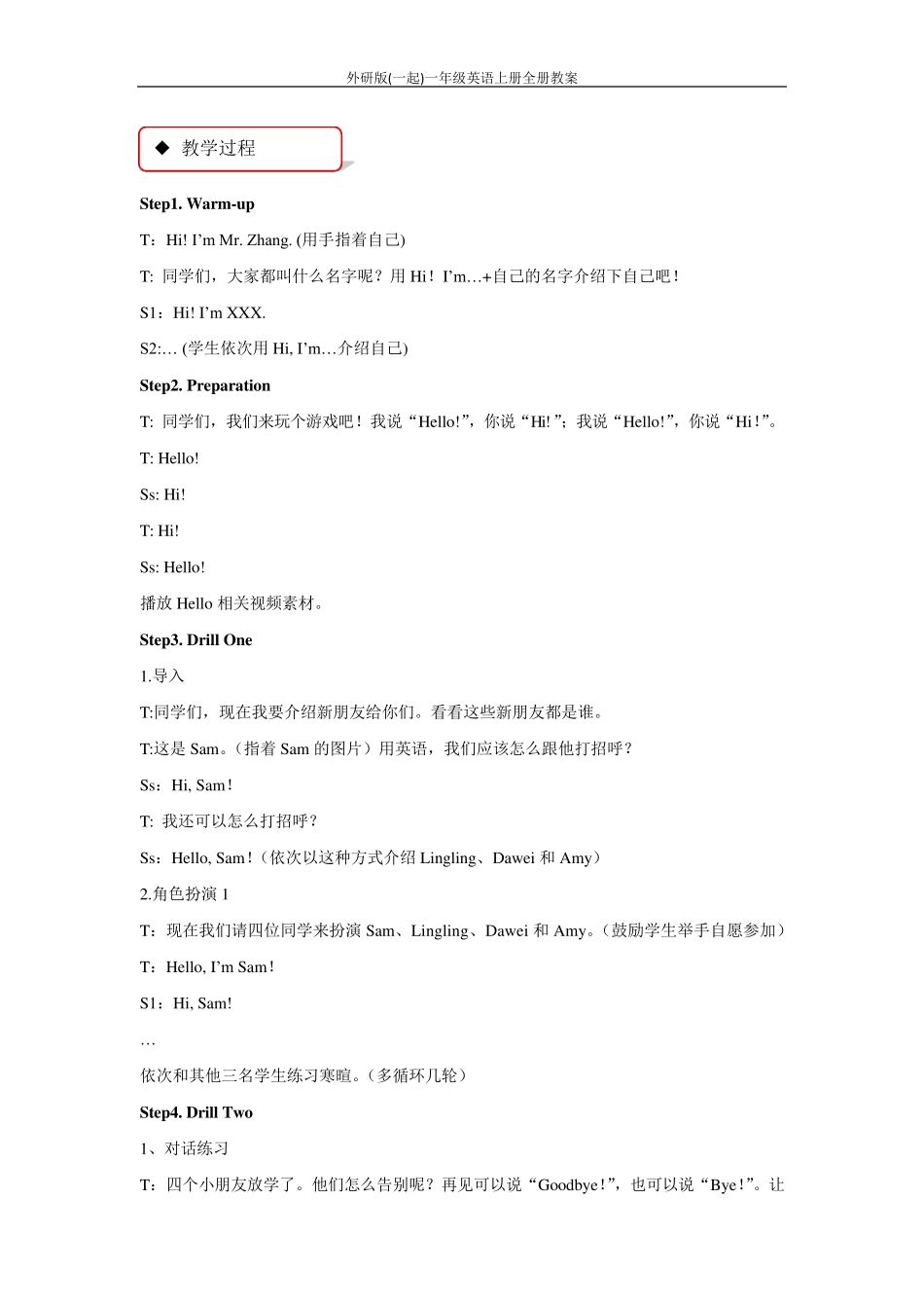 外研版(一起)一年级英语上册全册教案_第2页