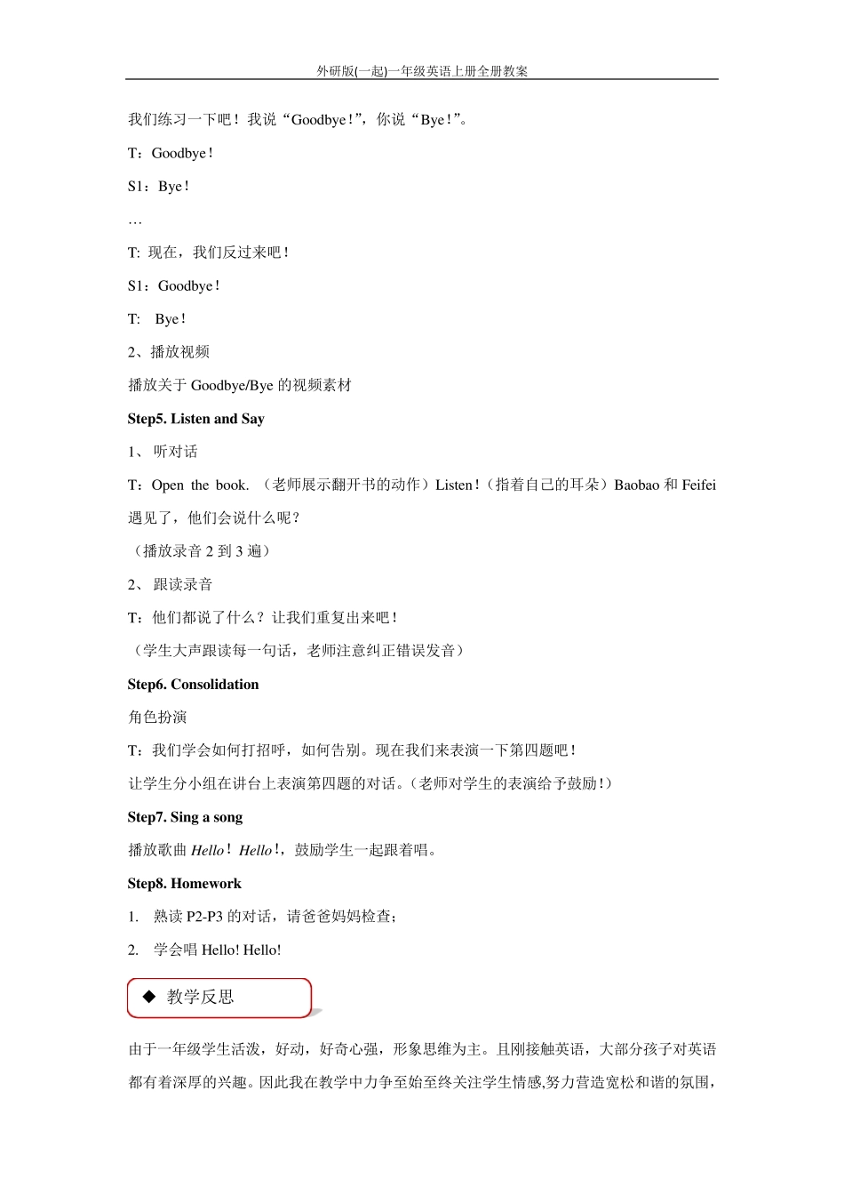 外研版(一起)一年级英语上册全册教案_第3页