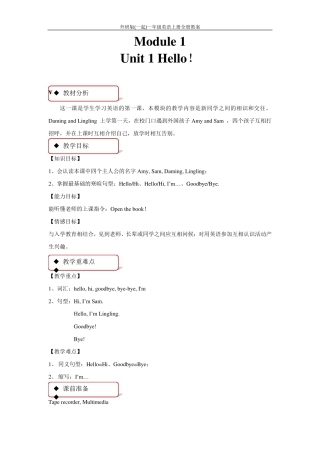外研版(一起)一年级英语上册全册教案