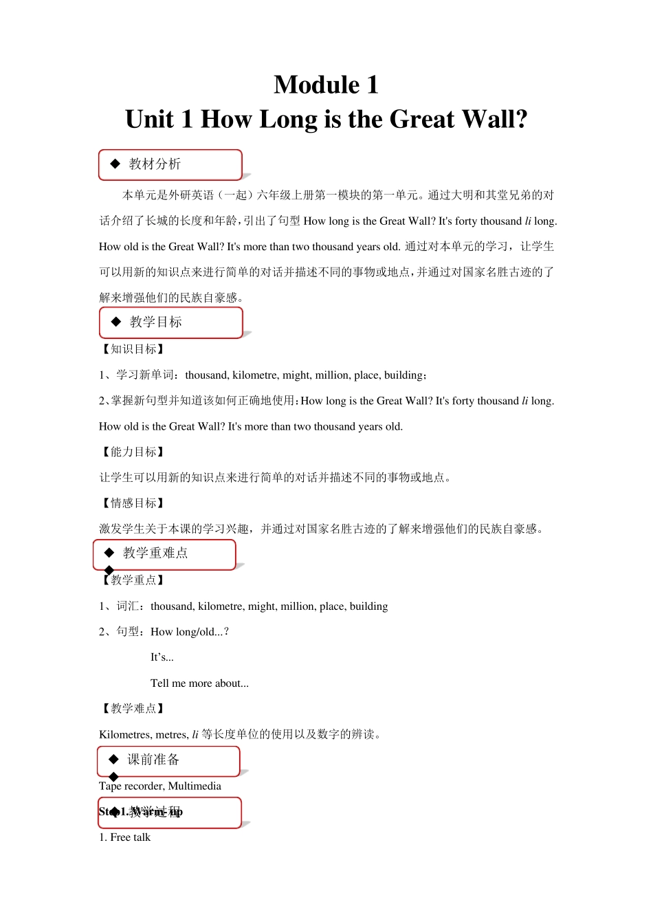 外研版(一起)六年级英语上册全册教案_第1页