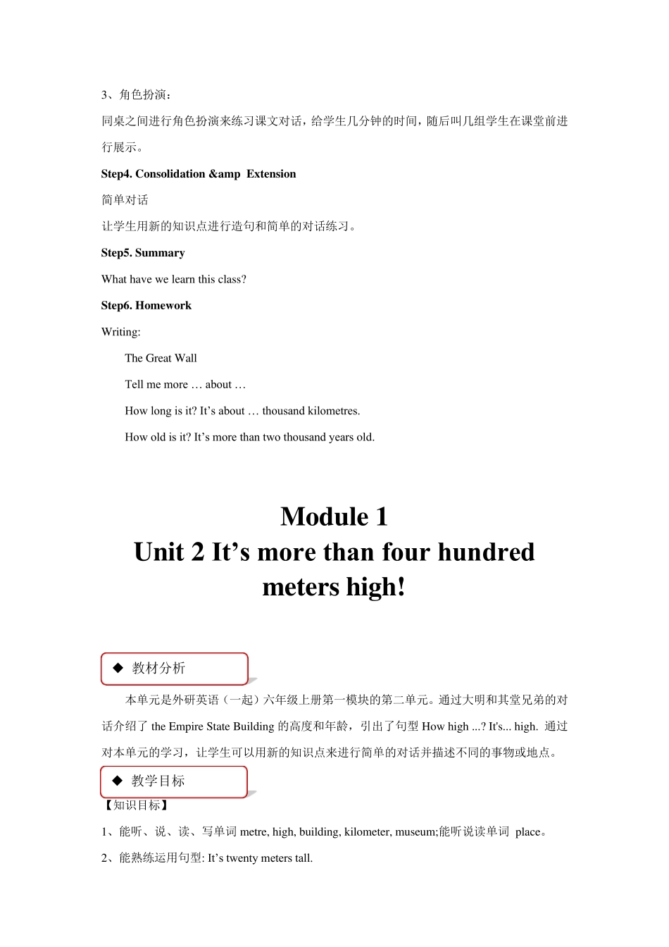 外研版(一起)六年级英语上册全册教案_第3页