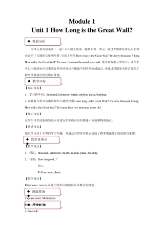 外研版(一起)六年级英语上册全册教案