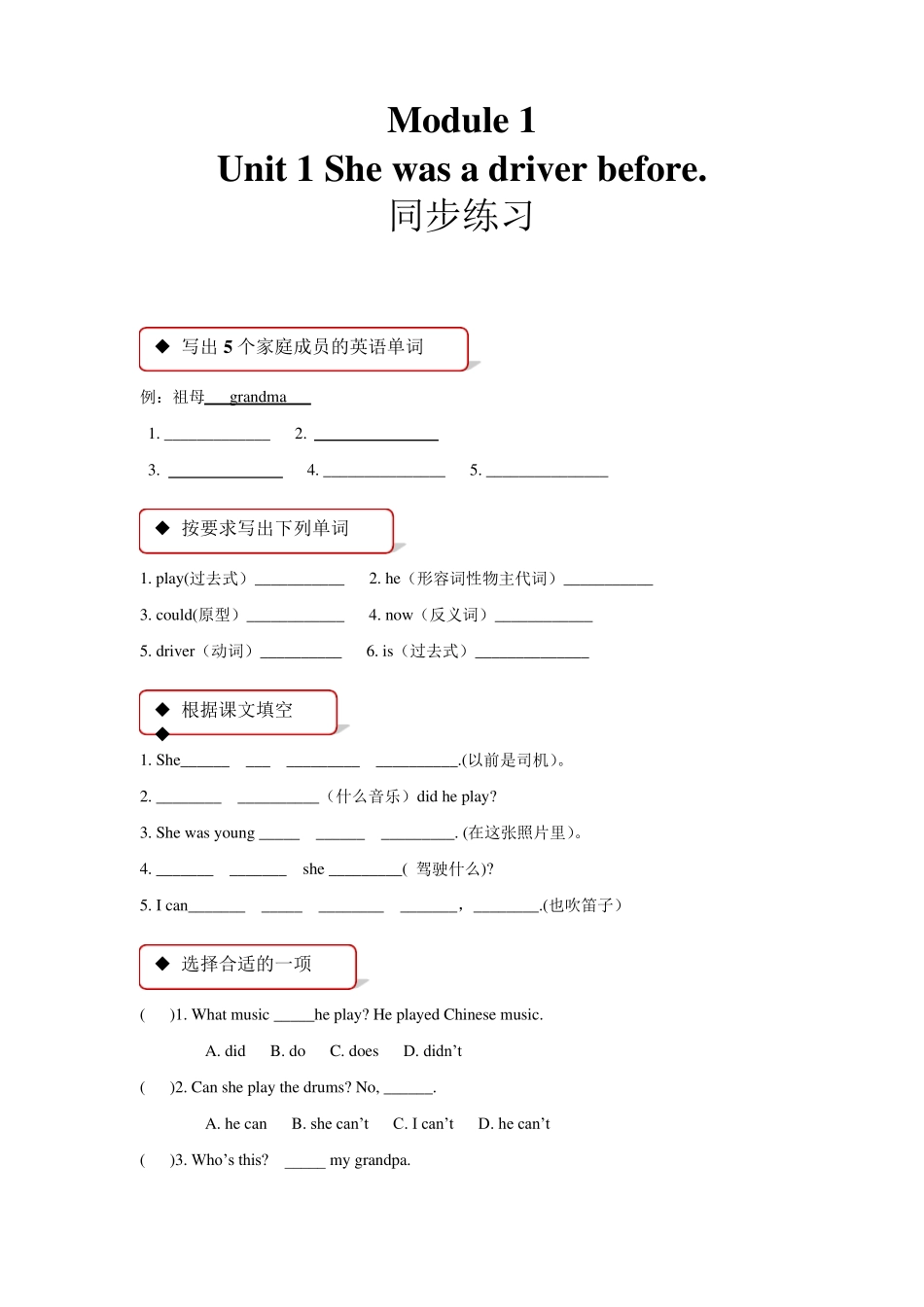 外研版(一起)五年级英语下册全册同步练习随堂练习一课一练精编版_第1页