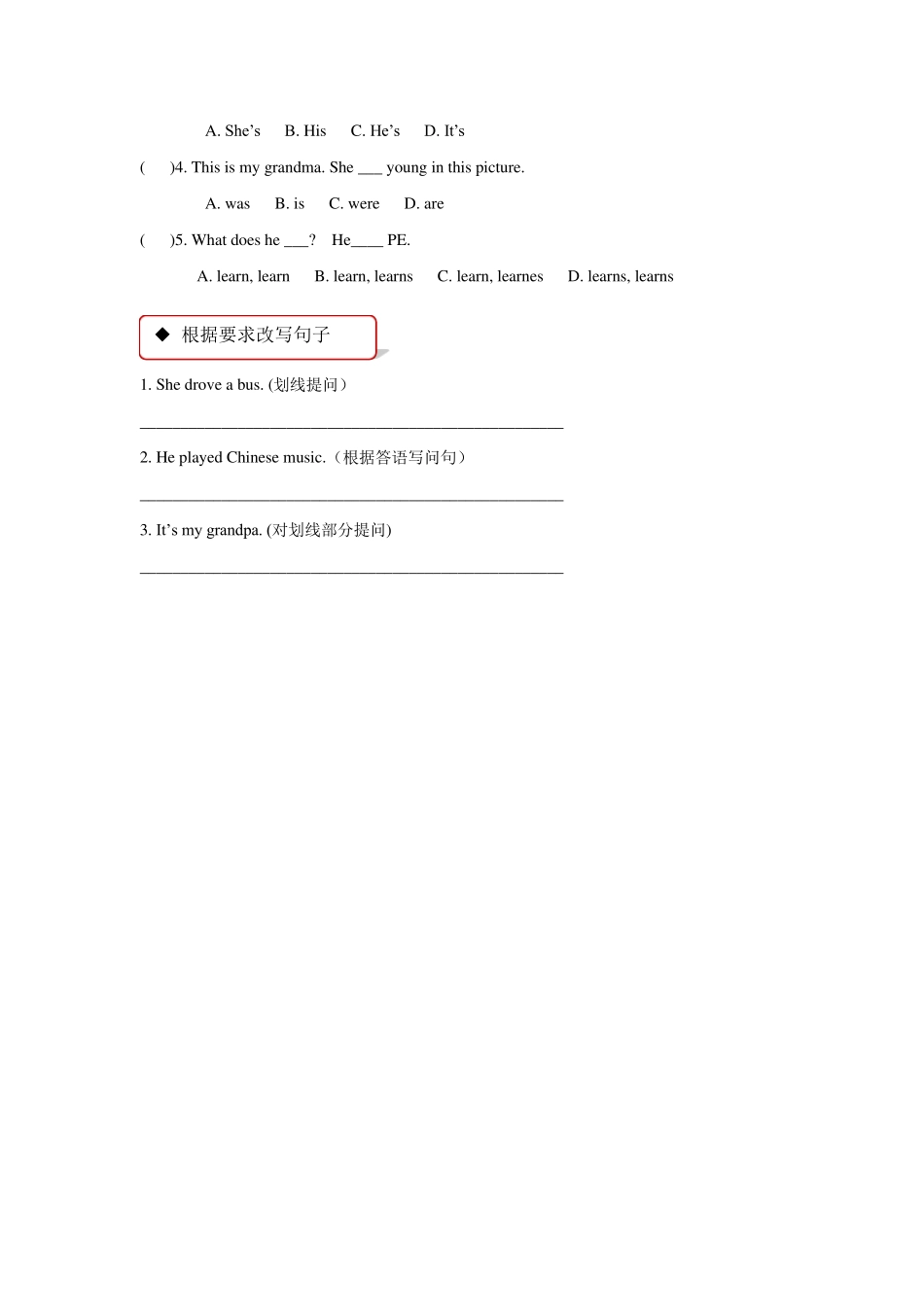 外研版(一起)五年级英语下册全册同步练习随堂练习一课一练精编版_第2页