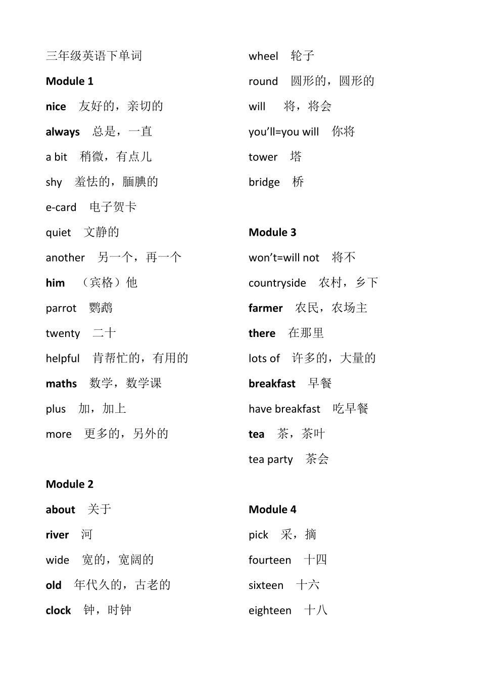外研版(一起)小学英语三年级下册单词_第1页
