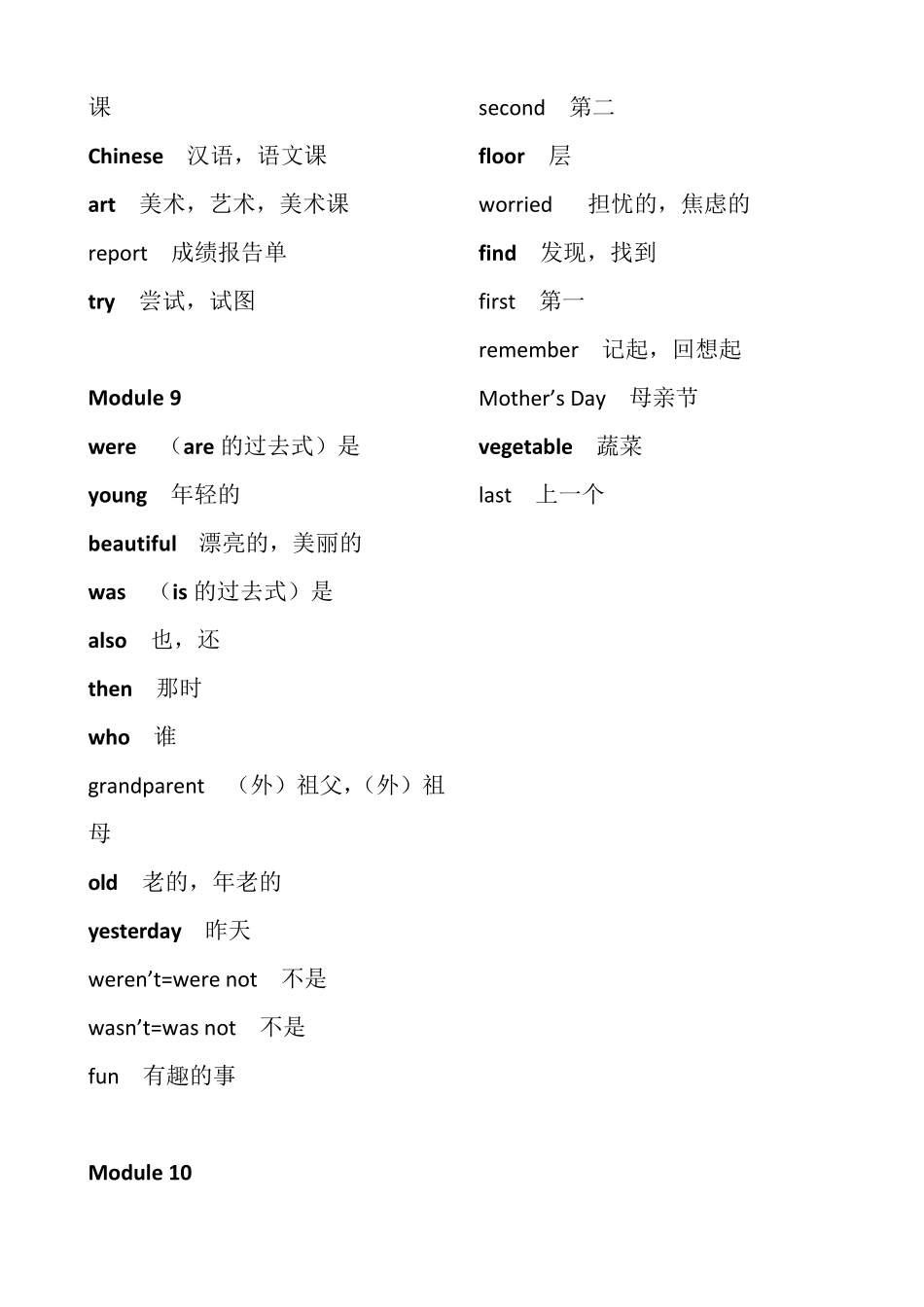 外研版(一起)小学英语三年级下册单词_第3页