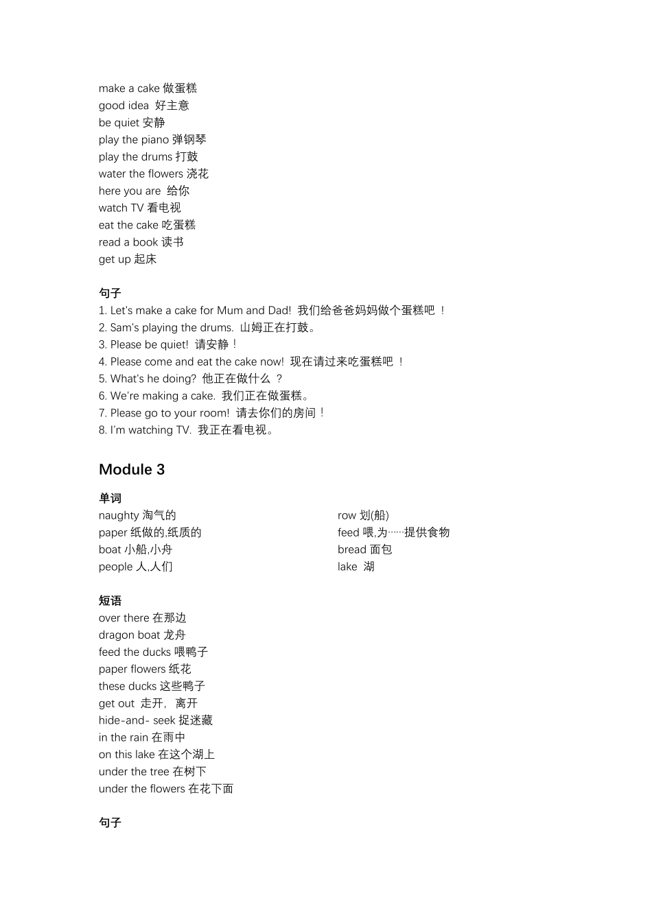 外研版(一起)英语三年级上册单词+重点短语+句子_第2页