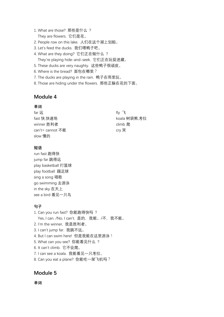 外研版(一起)英语三年级上册单词+重点短语+句子_第3页