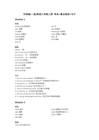 外研版(一起)英语三年级上册单词+重点短语+句子