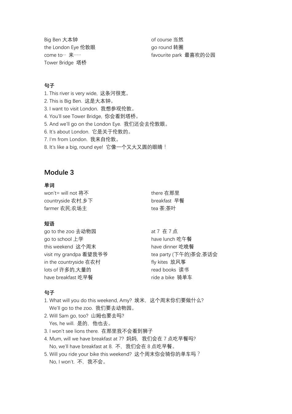 外研版(一起)英语三年级下册单词+重点短语+句子_第2页