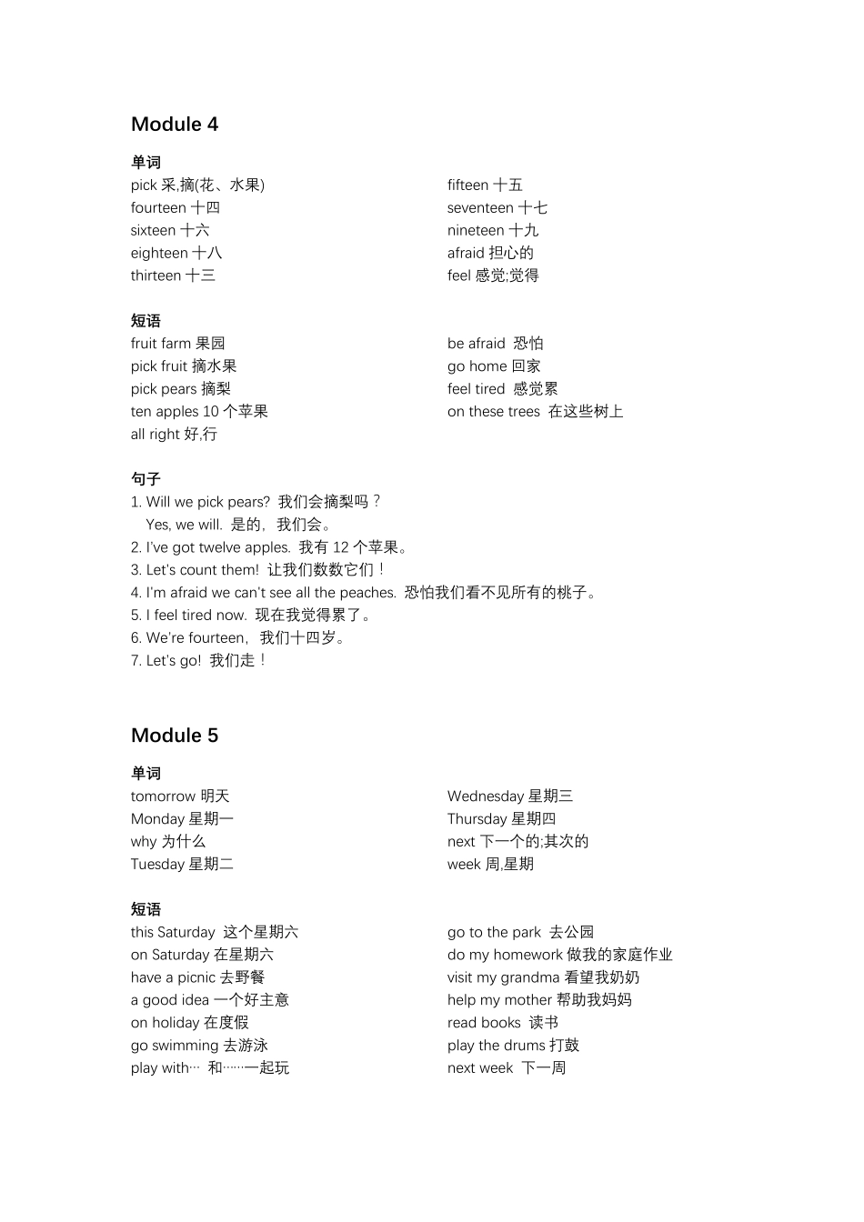 外研版(一起)英语三年级下册单词+重点短语+句子_第3页