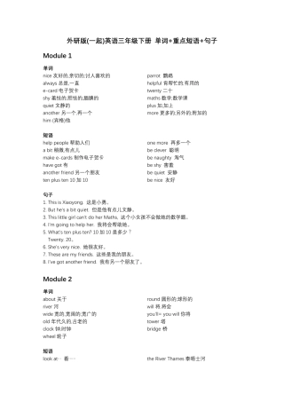 外研版(一起)英语三年级下册单词+重点短语+句子