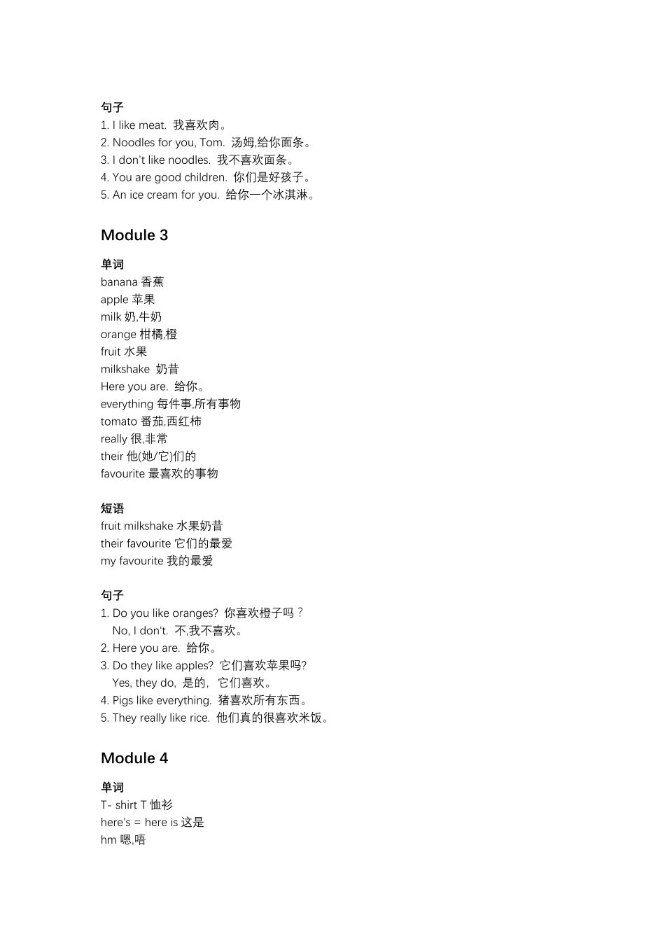 外研版(一起)英语二年级上册单词+重点短语+句子_第2页