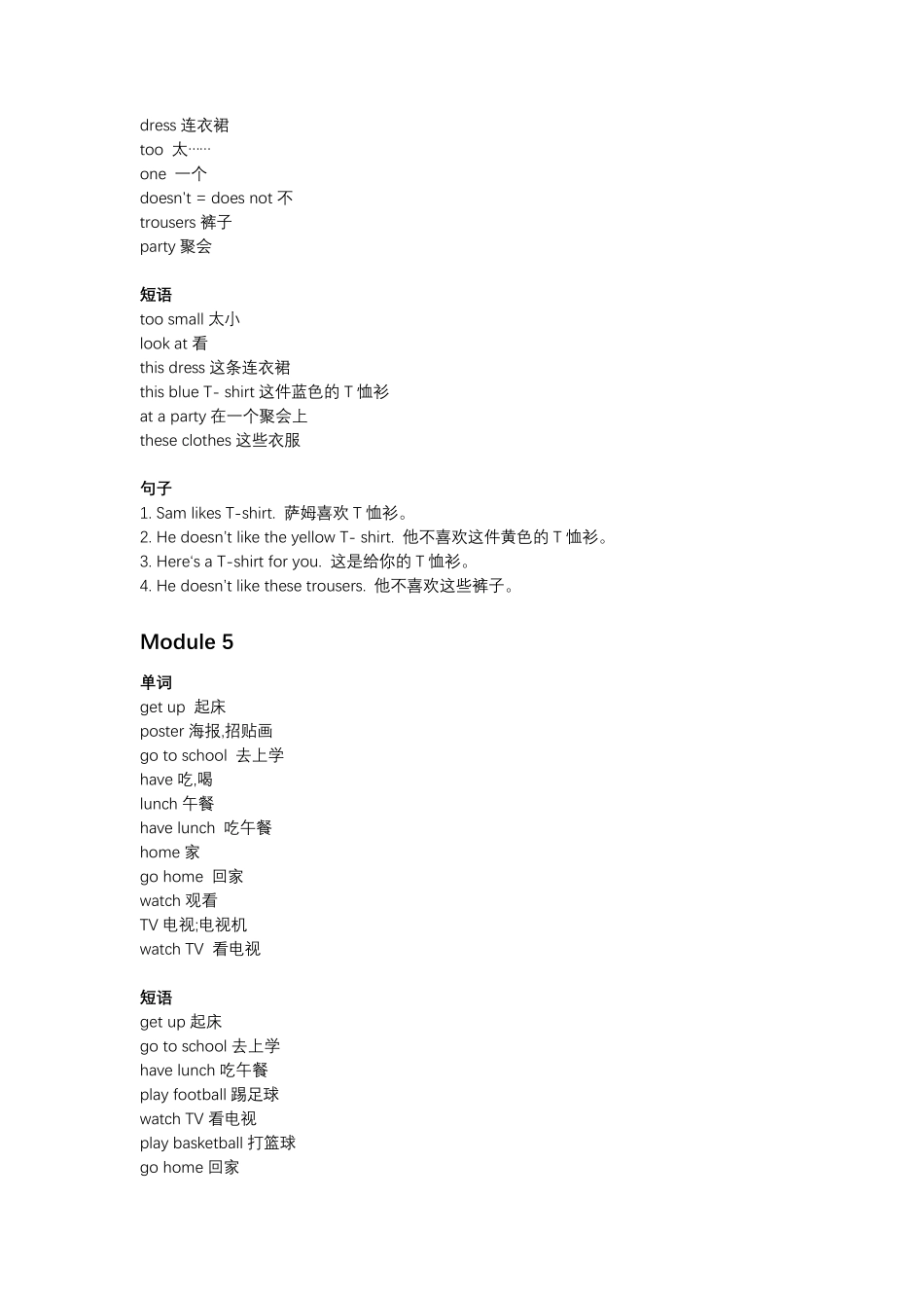 外研版(一起)英语二年级上册单词+重点短语+句子_第3页