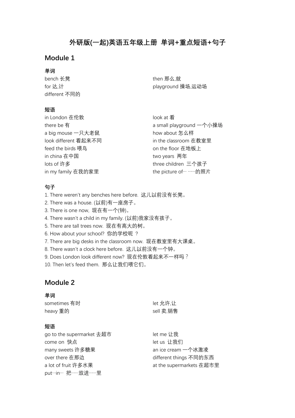 外研版(一起)英语五年级上册单词+重点短语+句子_第1页