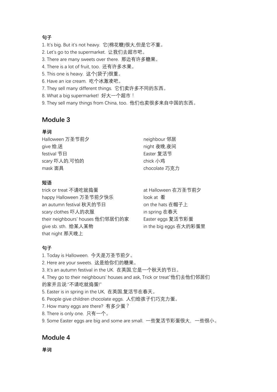 外研版(一起)英语五年级上册单词+重点短语+句子_第2页